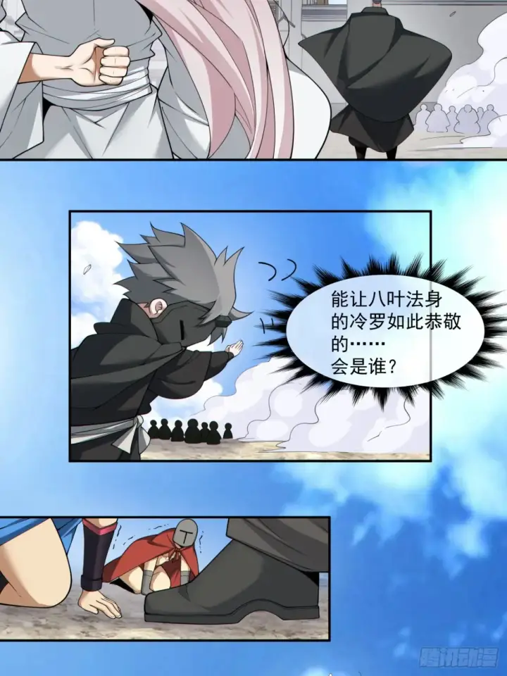 漫画《我的徒弟都是大反派》第二百一十七回第20张图