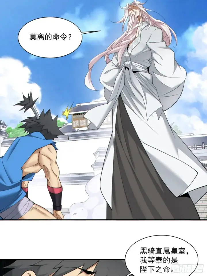 漫画《我的徒弟都是大反派》第二百一十七回第21张图