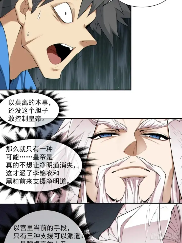 漫画《我的徒弟都是大反派》第二百一十七回第22张图