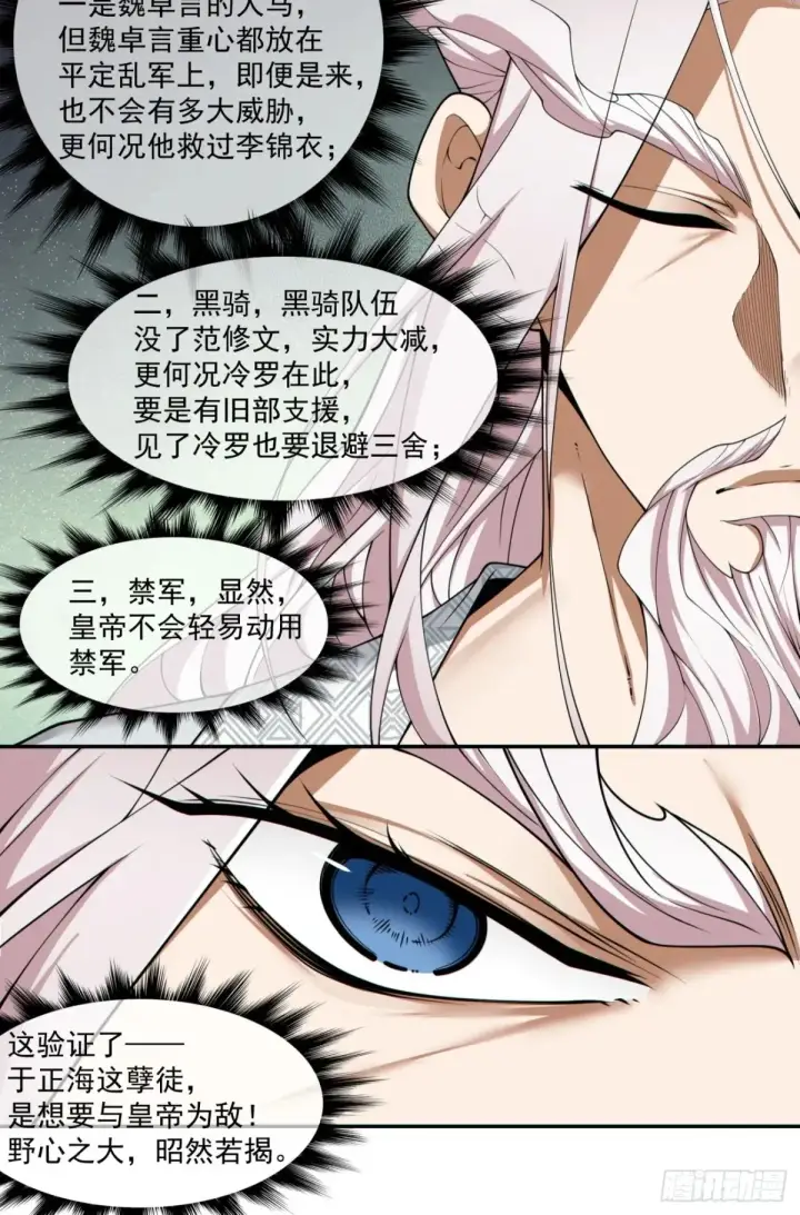 漫画《我的徒弟都是大反派》第二百一十七回第23张图