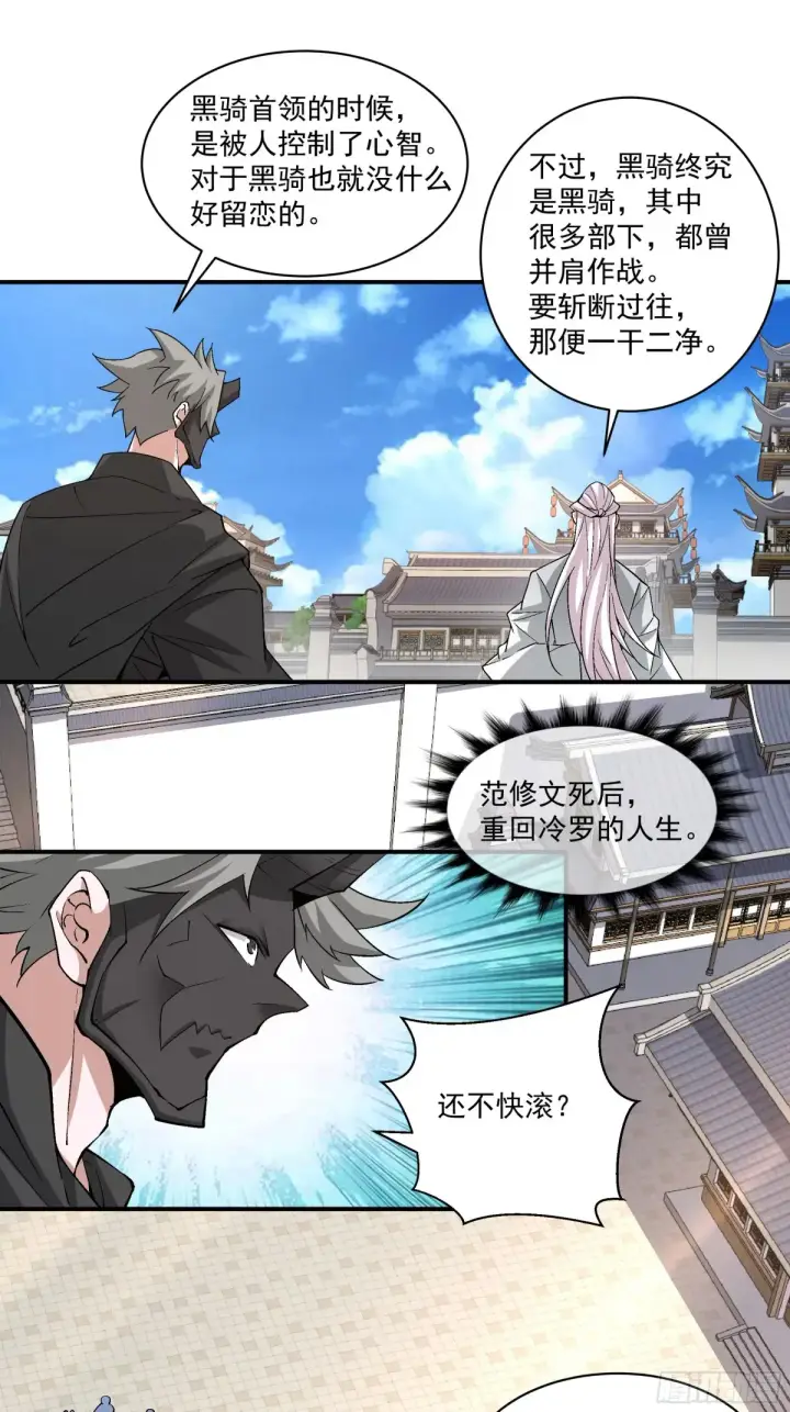 漫画《我的徒弟都是大反派》第二百一十七回第24张图