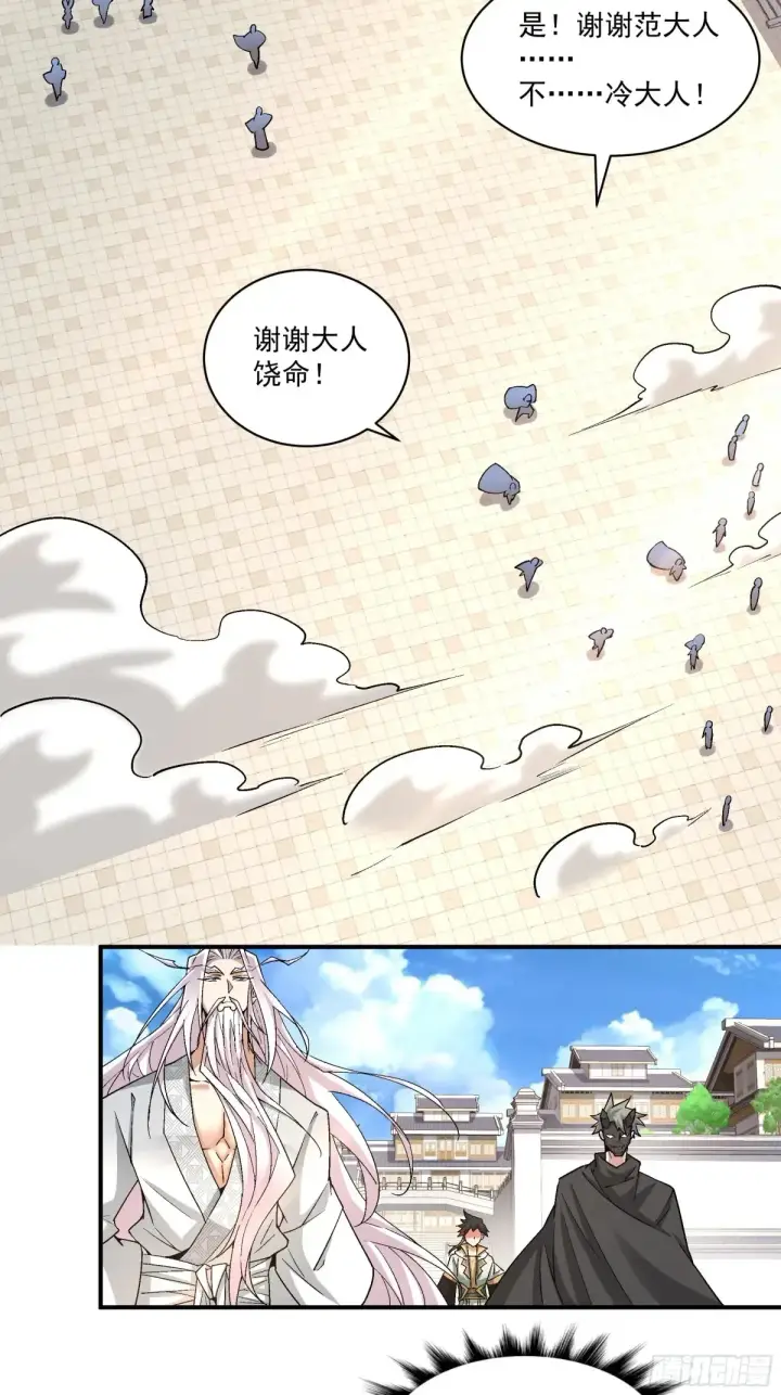 漫画《我的徒弟都是大反派》第二百一十七回第25张图