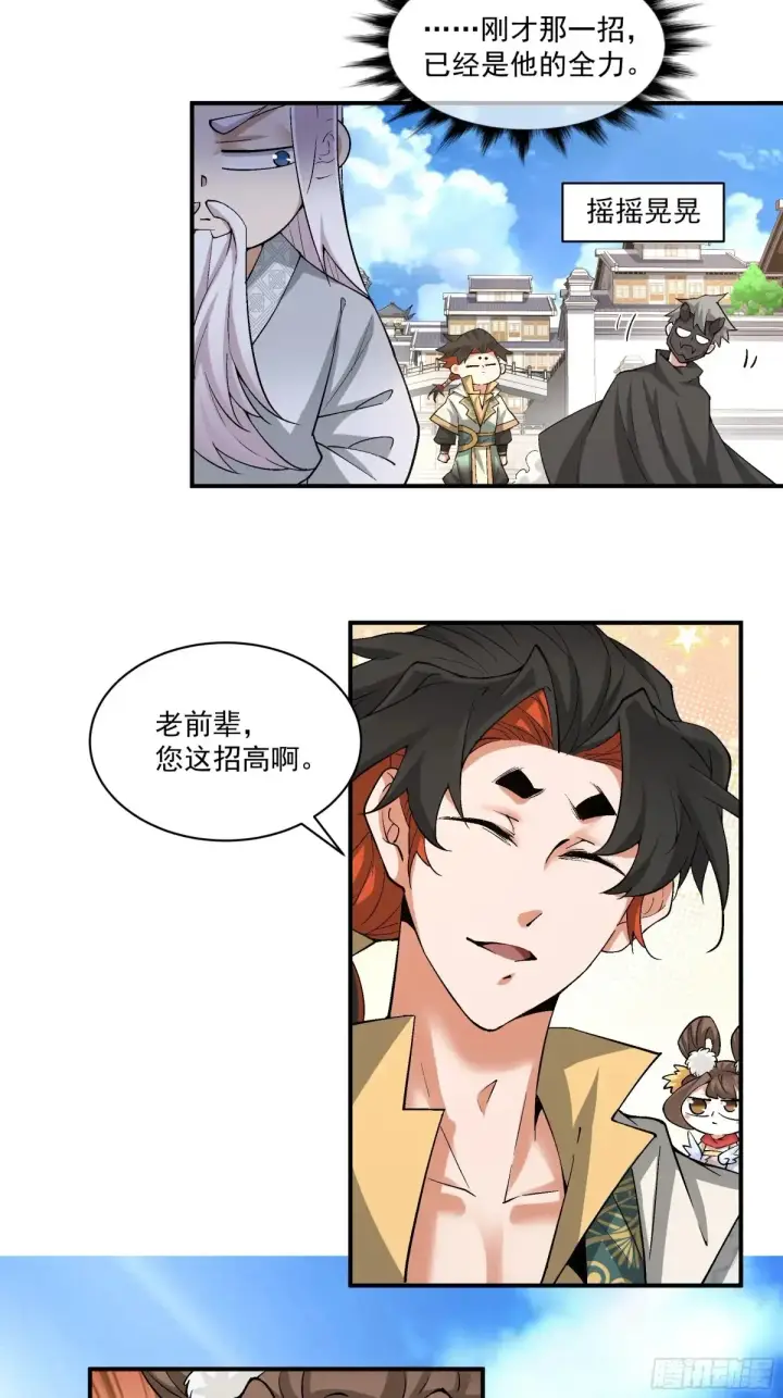 漫画《我的徒弟都是大反派》第二百一十七回第26张图