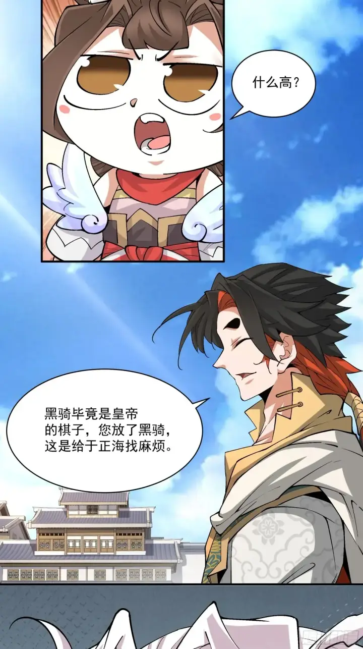 漫画《我的徒弟都是大反派》第二百一十七回第27张图