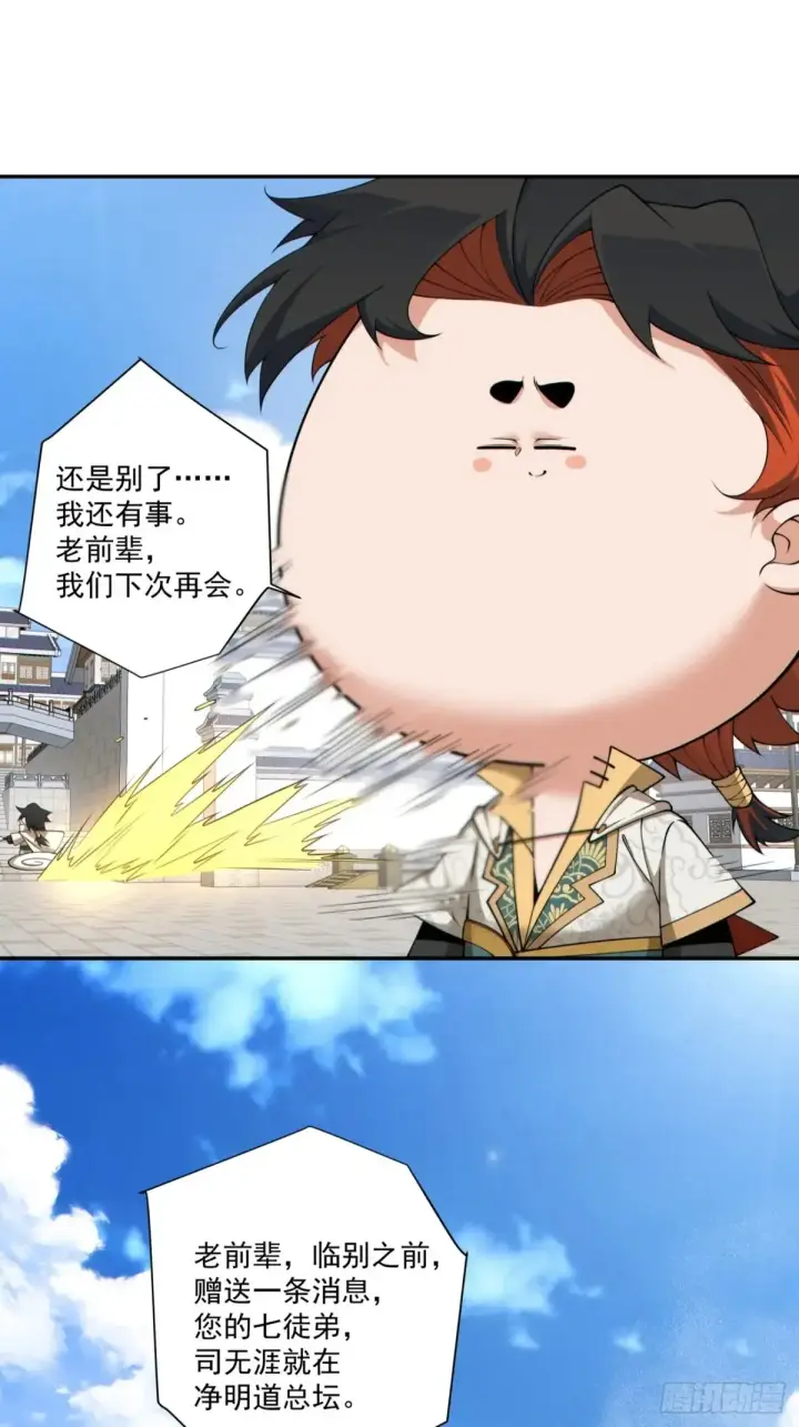 漫画《我的徒弟都是大反派》第二百一十七回第29张图