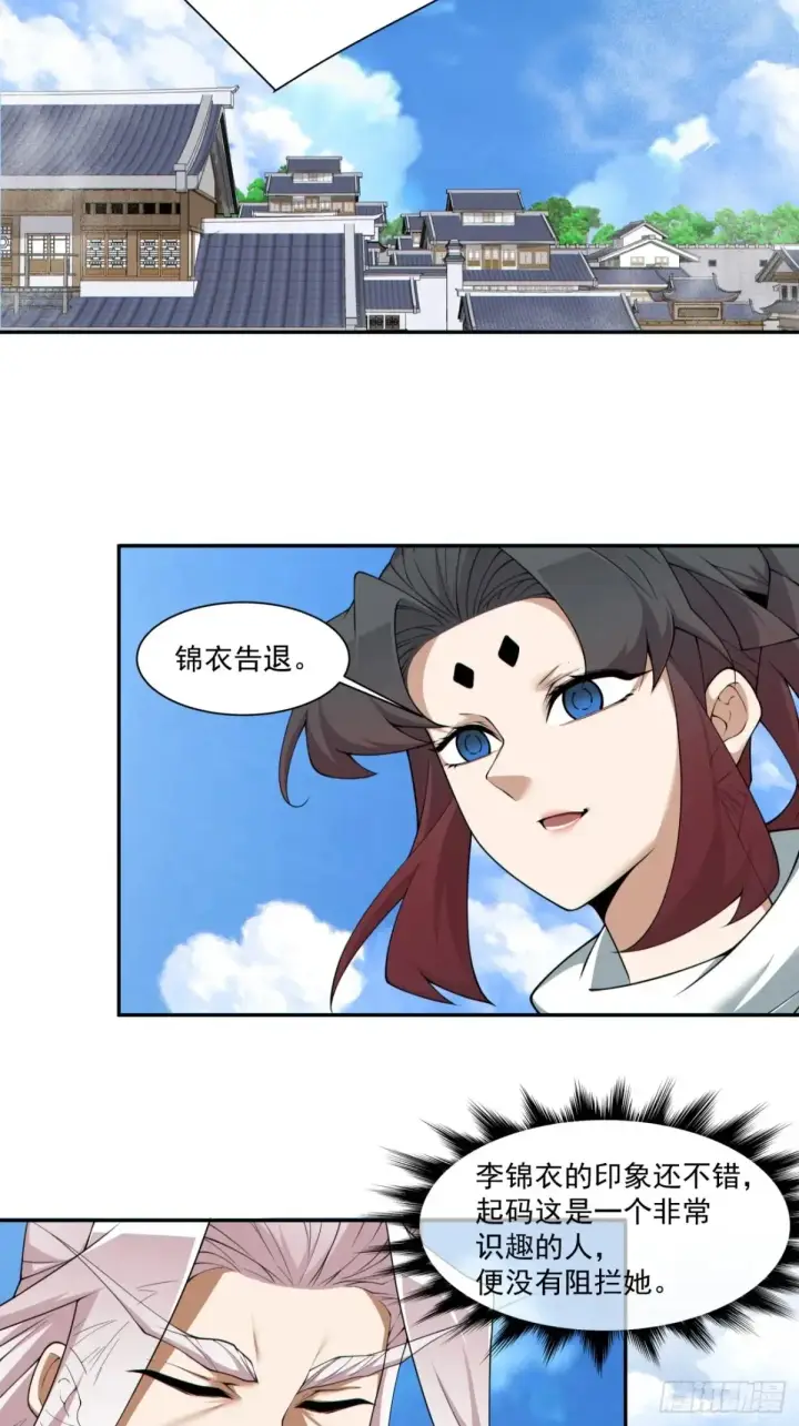 漫画《我的徒弟都是大反派》第二百一十七回第30张图