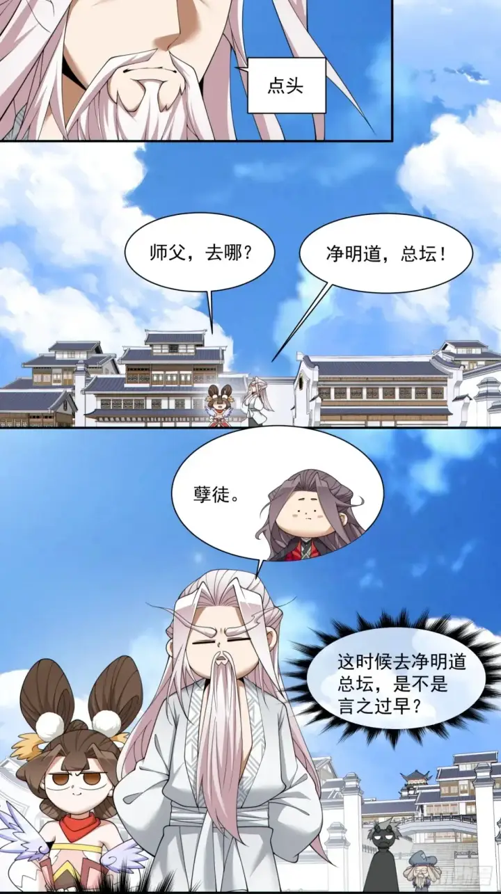 漫画《我的徒弟都是大反派》第二百一十七回第31张图