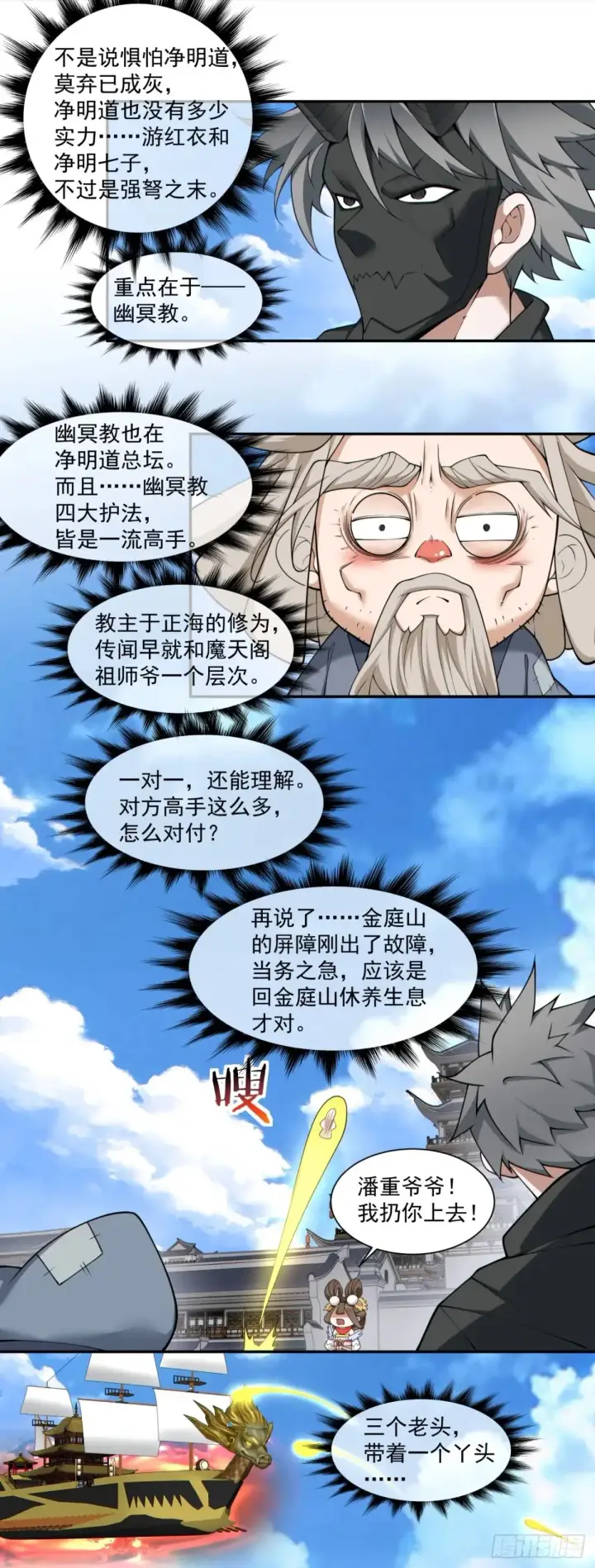 漫画《我的徒弟都是大反派》第二百一十七回第32张图