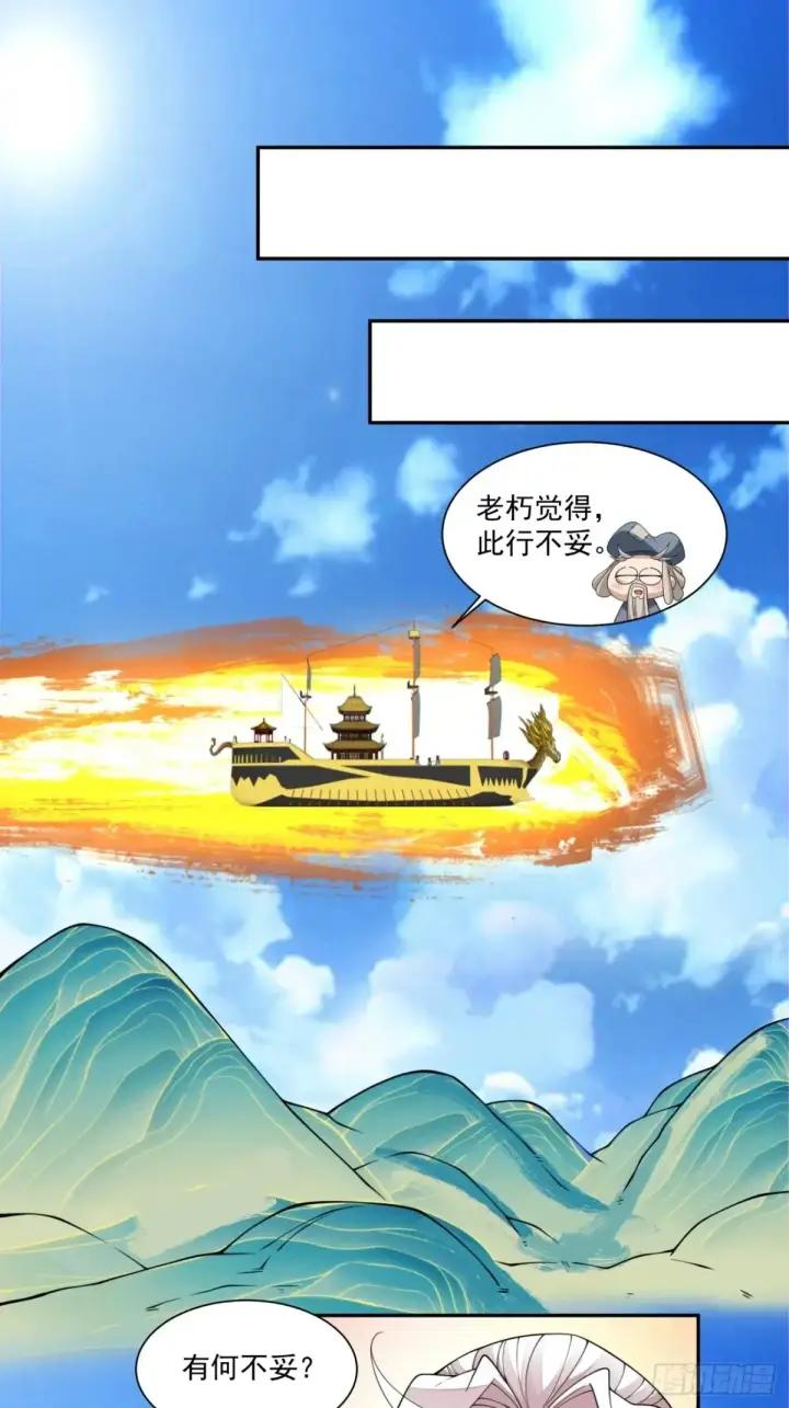 漫画《我的徒弟都是大反派》第二百一十七回第33张图