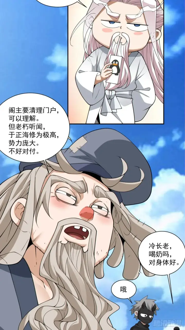 漫画《我的徒弟都是大反派》第二百一十七回第34张图