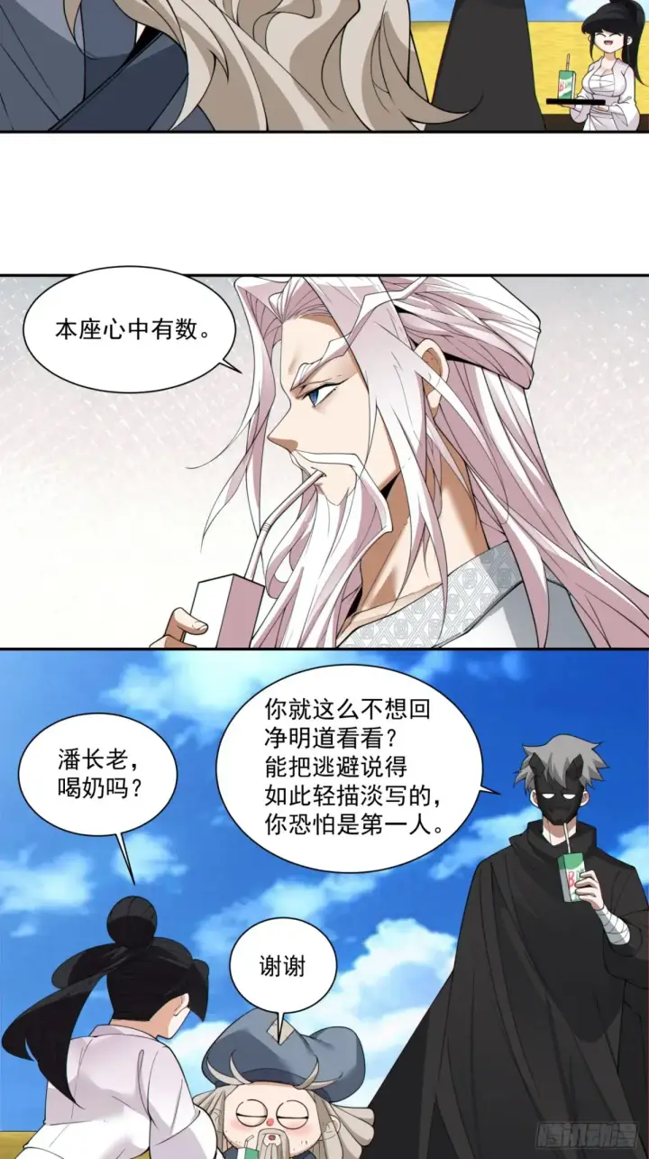 漫画《我的徒弟都是大反派》第二百一十七回第35张图