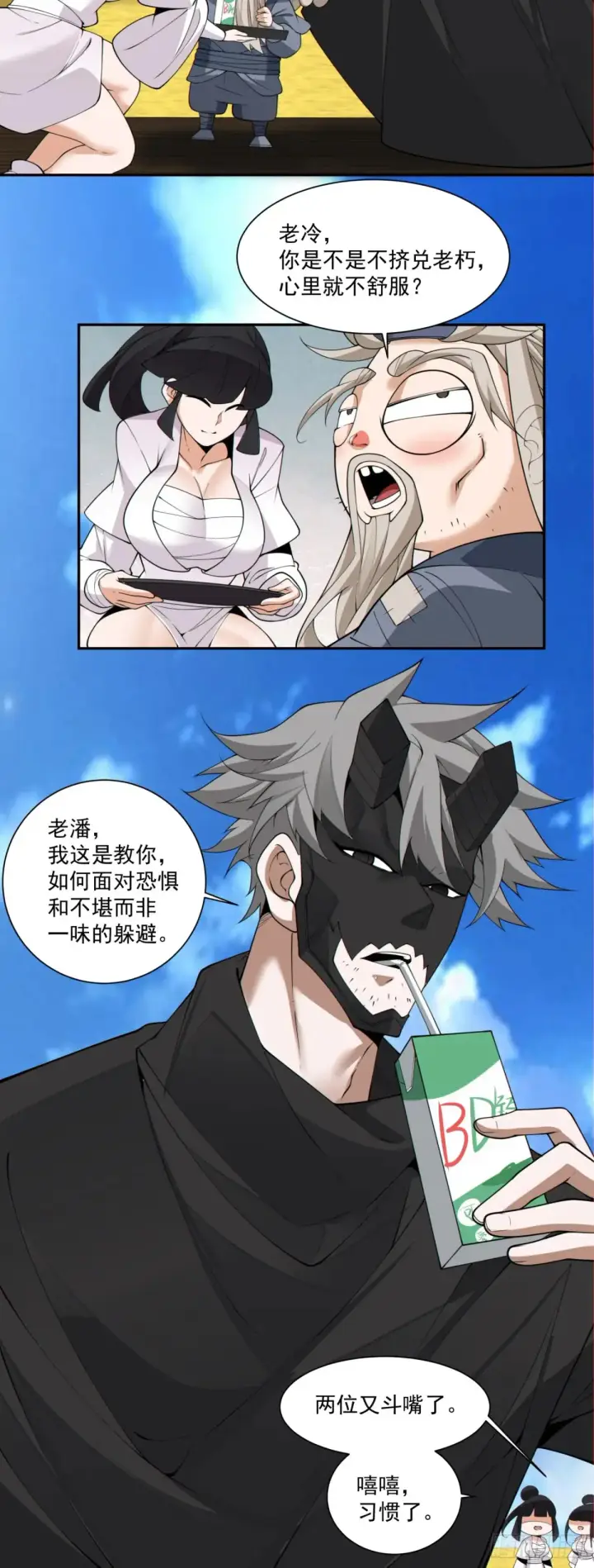 漫画《我的徒弟都是大反派》第二百一十七回第36张图