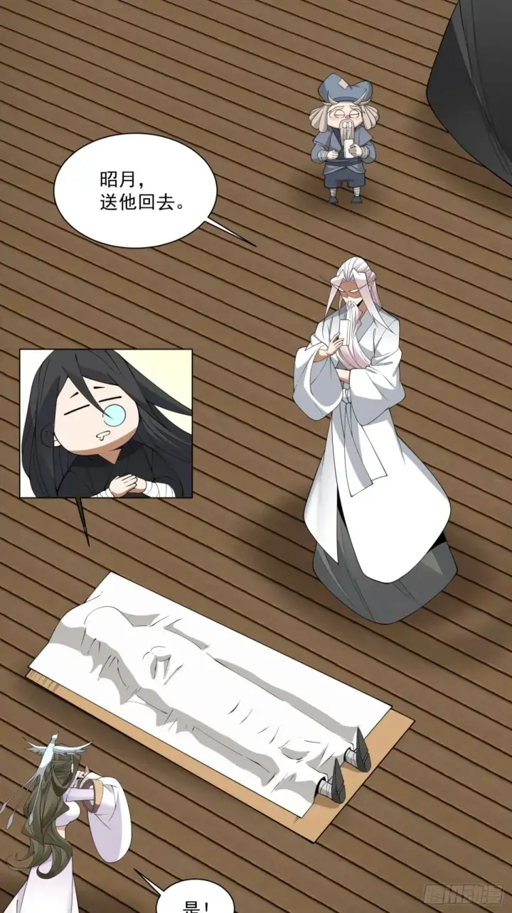 漫画《我的徒弟都是大反派》第二百一十七回第37张图