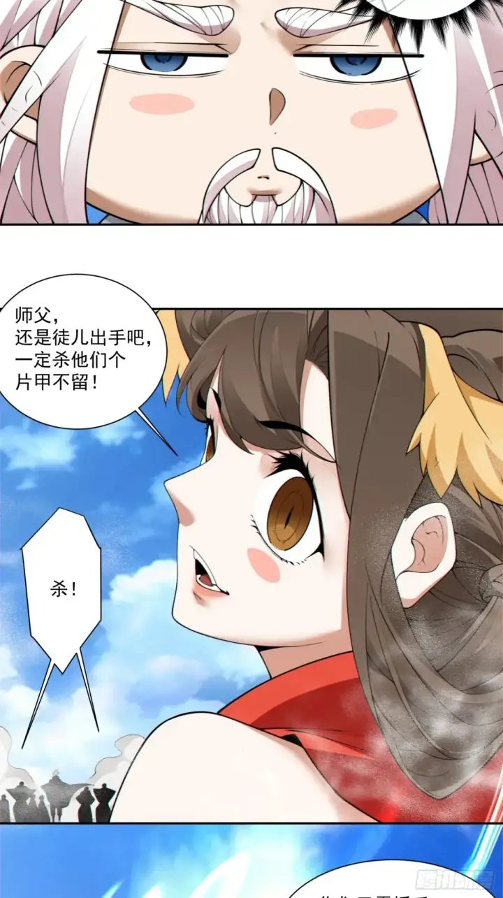 漫画《我的徒弟都是大反派》第二百一十七回第4张图