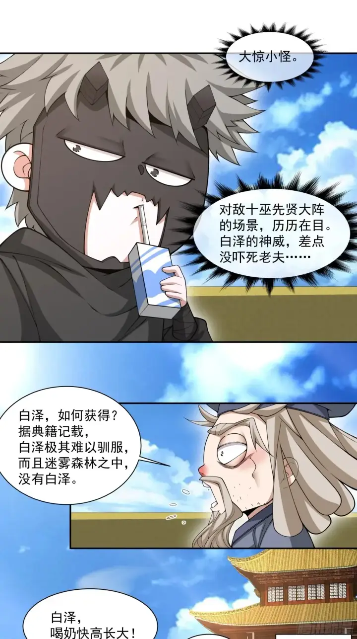 漫画《我的徒弟都是大反派》第二百一十七回第41张图