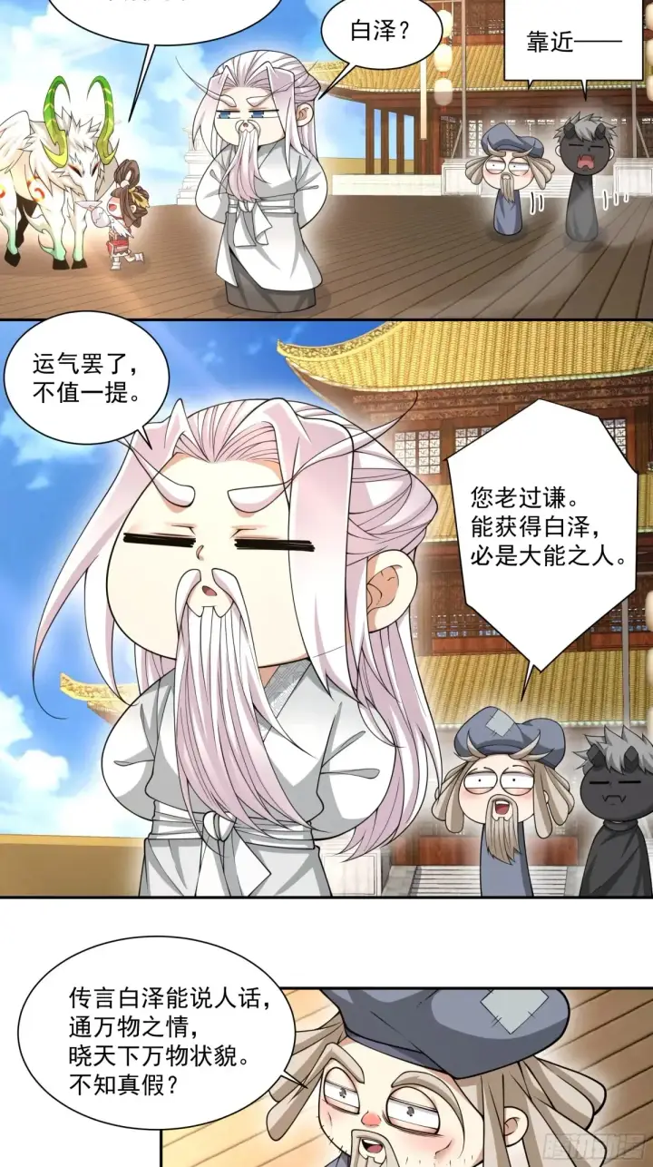 漫画《我的徒弟都是大反派》第二百一十七回第42张图