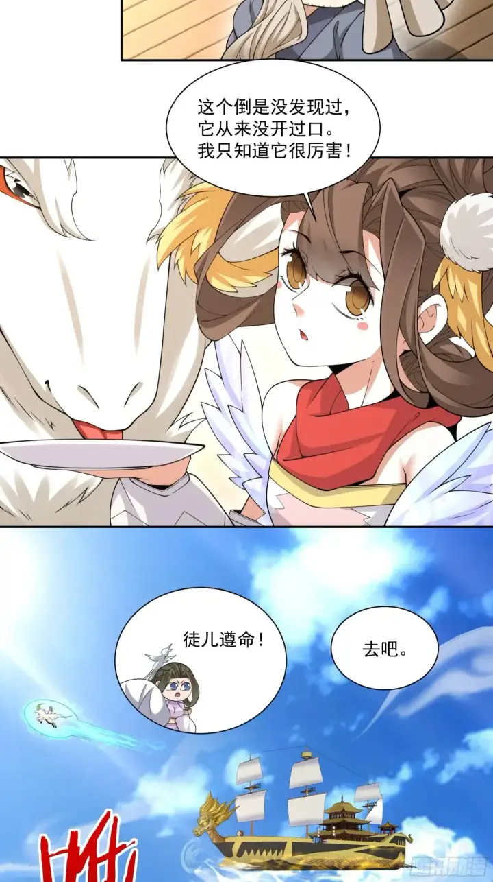 漫画《我的徒弟都是大反派》第二百一十七回第43张图
