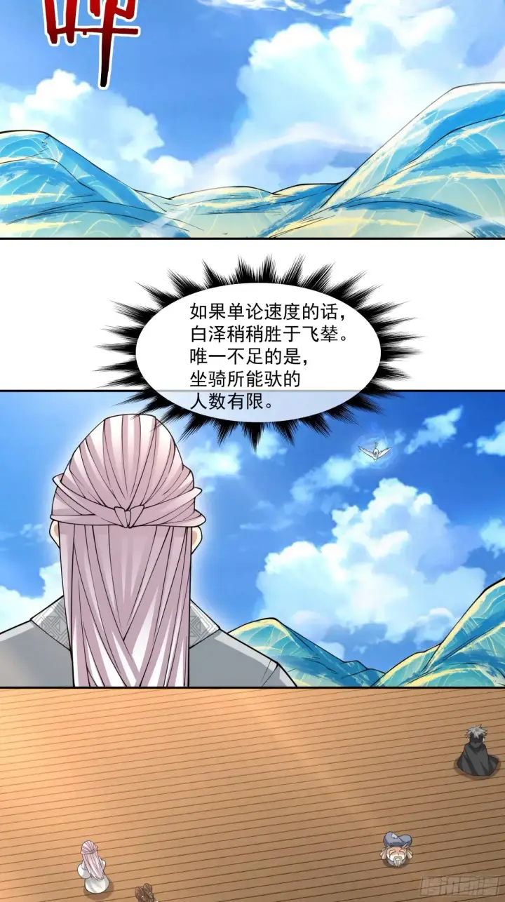 漫画《我的徒弟都是大反派》第二百一十七回第44张图