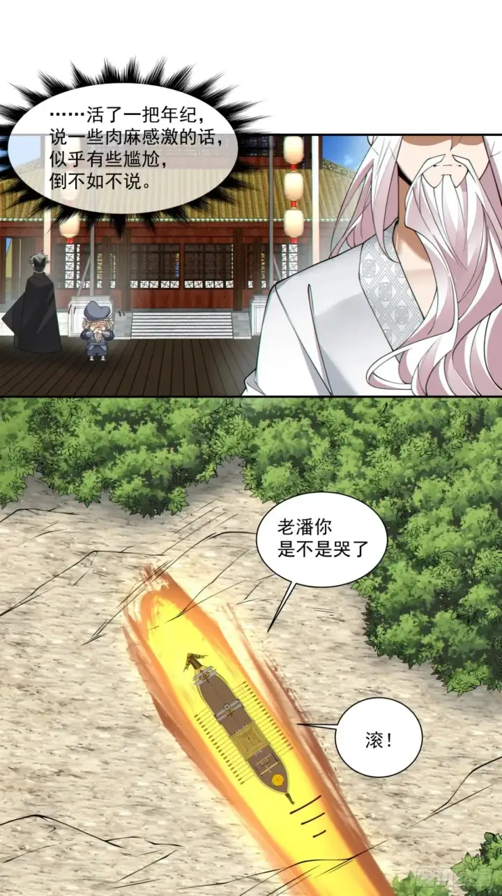 漫画《我的徒弟都是大反派》第二百一十七回第46张图