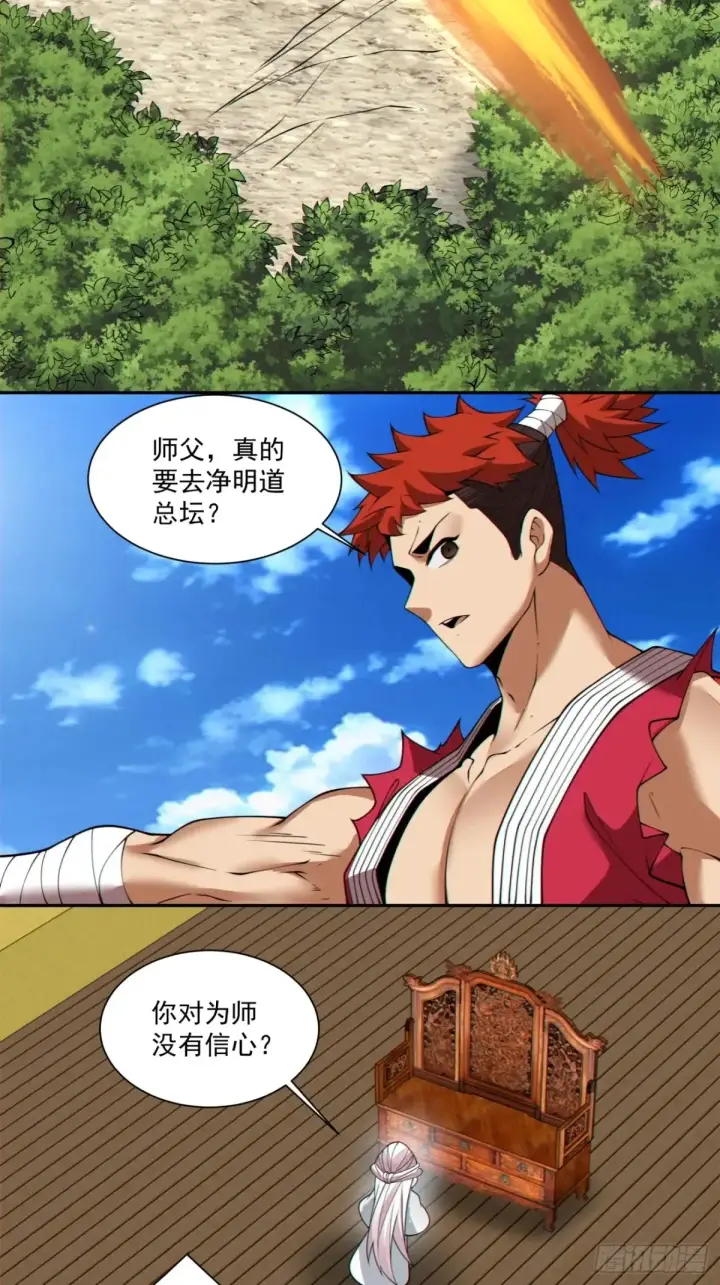 漫画《我的徒弟都是大反派》第二百一十七回第47张图