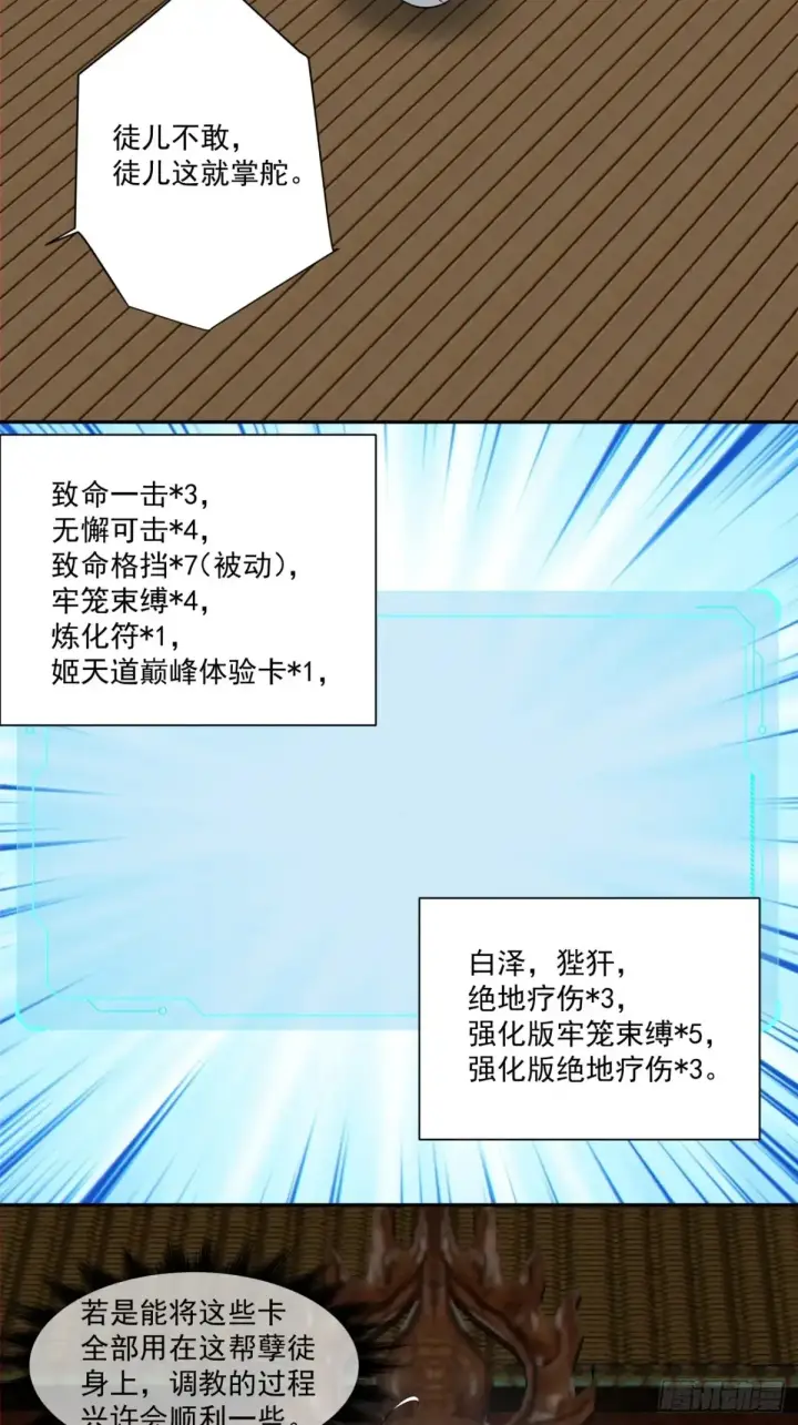 漫画《我的徒弟都是大反派》第二百一十七回第48张图