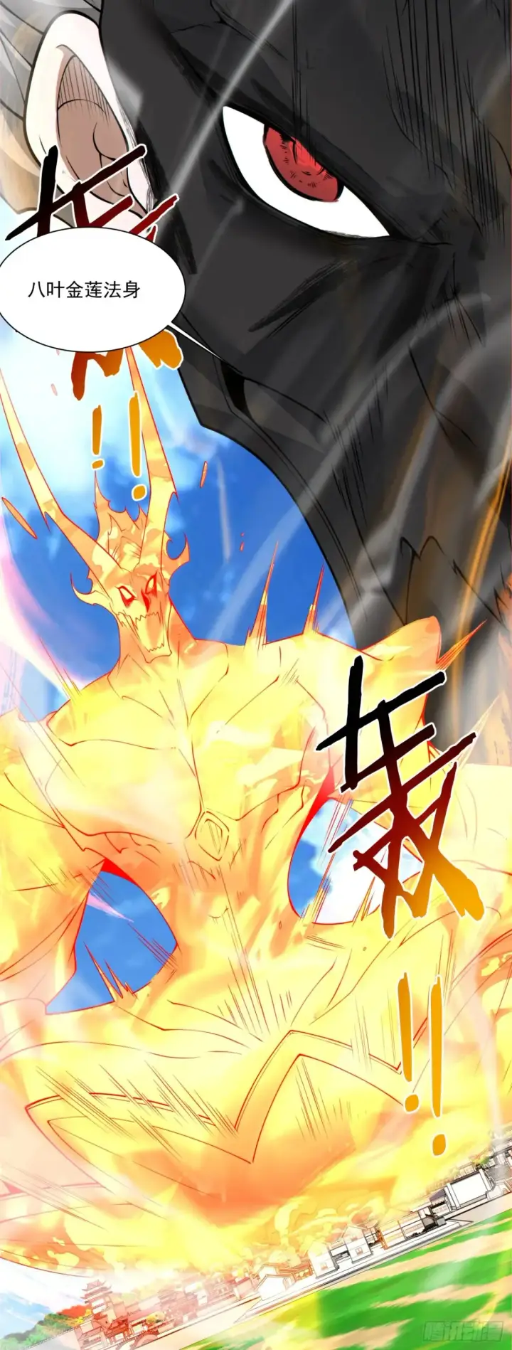 漫画《我的徒弟都是大反派》第二百一十七回第9张图