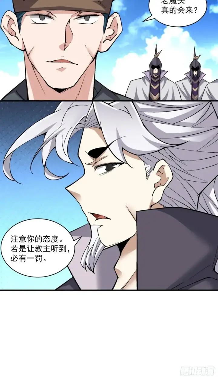 漫画《我的徒弟都是大反派》第二百一十八回第13张图