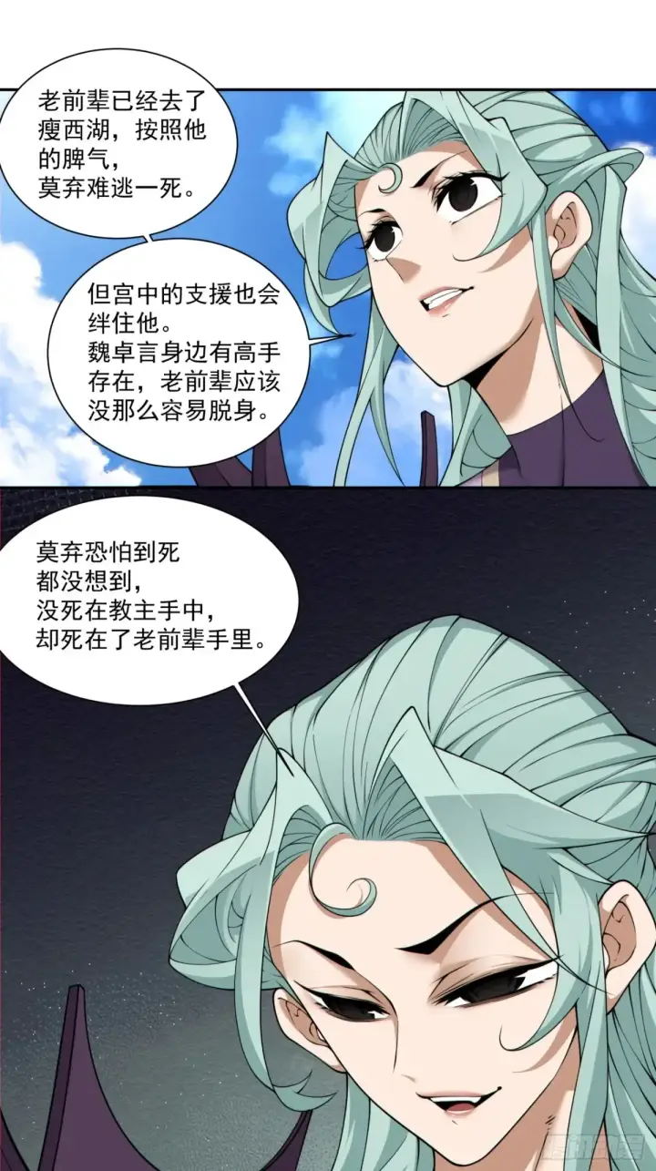 漫画《我的徒弟都是大反派》第二百一十八回第14张图