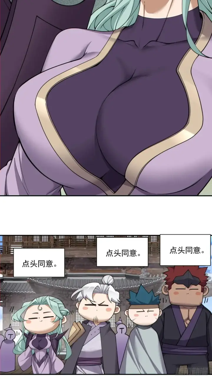 漫画《我的徒弟都是大反派》第二百一十八回第15张图