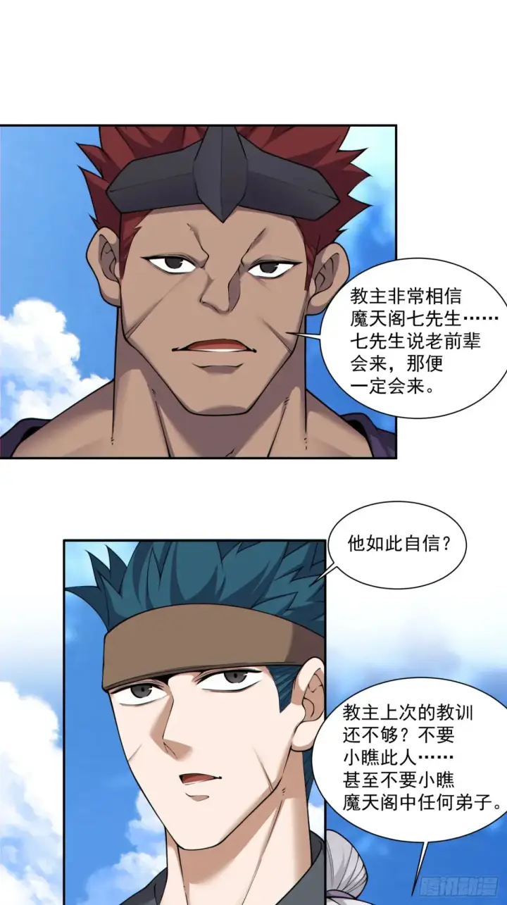 漫画《我的徒弟都是大反派》第二百一十八回第16张图