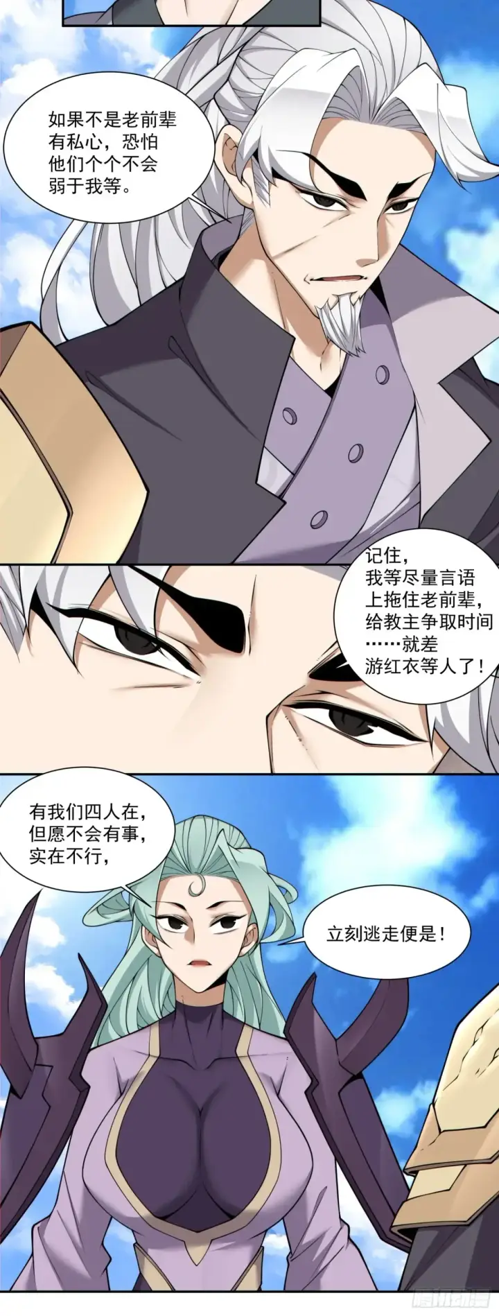漫画《我的徒弟都是大反派》第二百一十八回第17张图