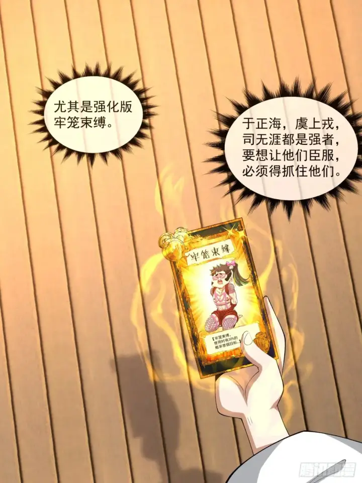 漫画《我的徒弟都是大反派》第二百一十八回第2张图