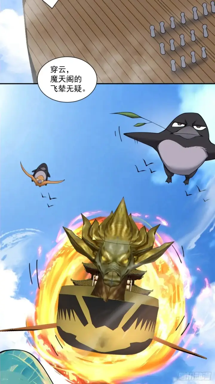 漫画《我的徒弟都是大反派》第二百一十八回第20张图