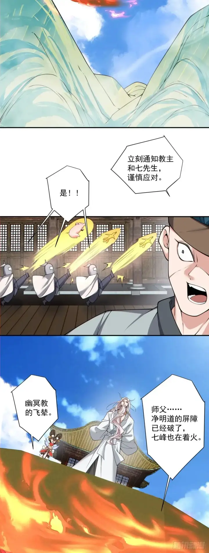 漫画《我的徒弟都是大反派》第二百一十八回第21张图