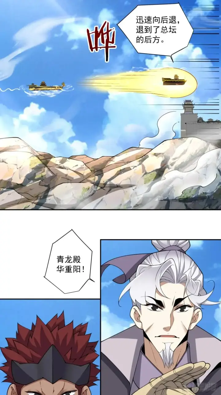 漫画《我的徒弟都是大反派》第二百一十八回第22张图
