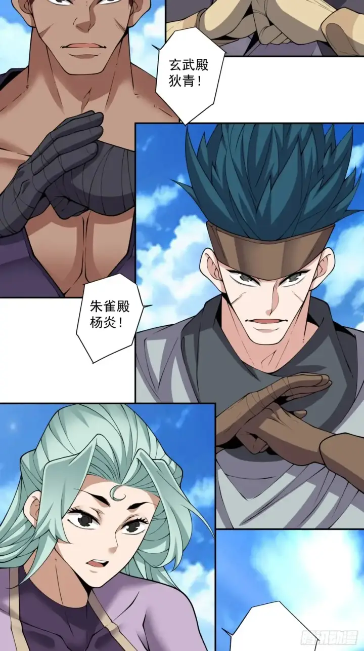 漫画《我的徒弟都是大反派》第二百一十八回第23张图