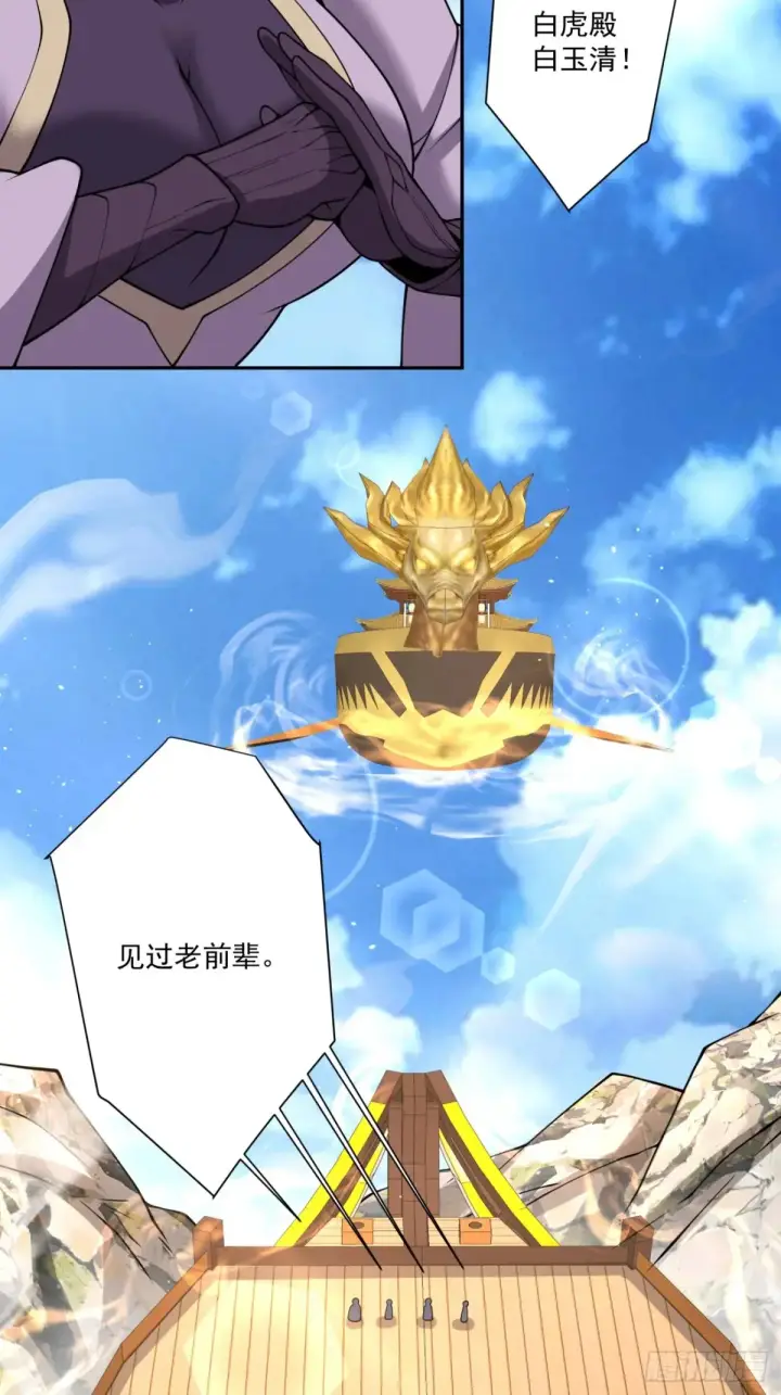 漫画《我的徒弟都是大反派》第二百一十八回第24张图
