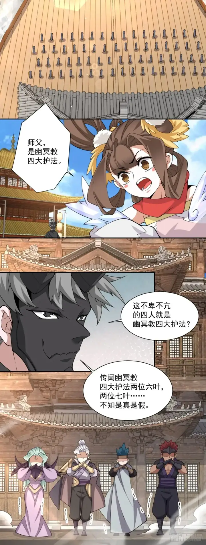 漫画《我的徒弟都是大反派》第二百一十八回第25张图