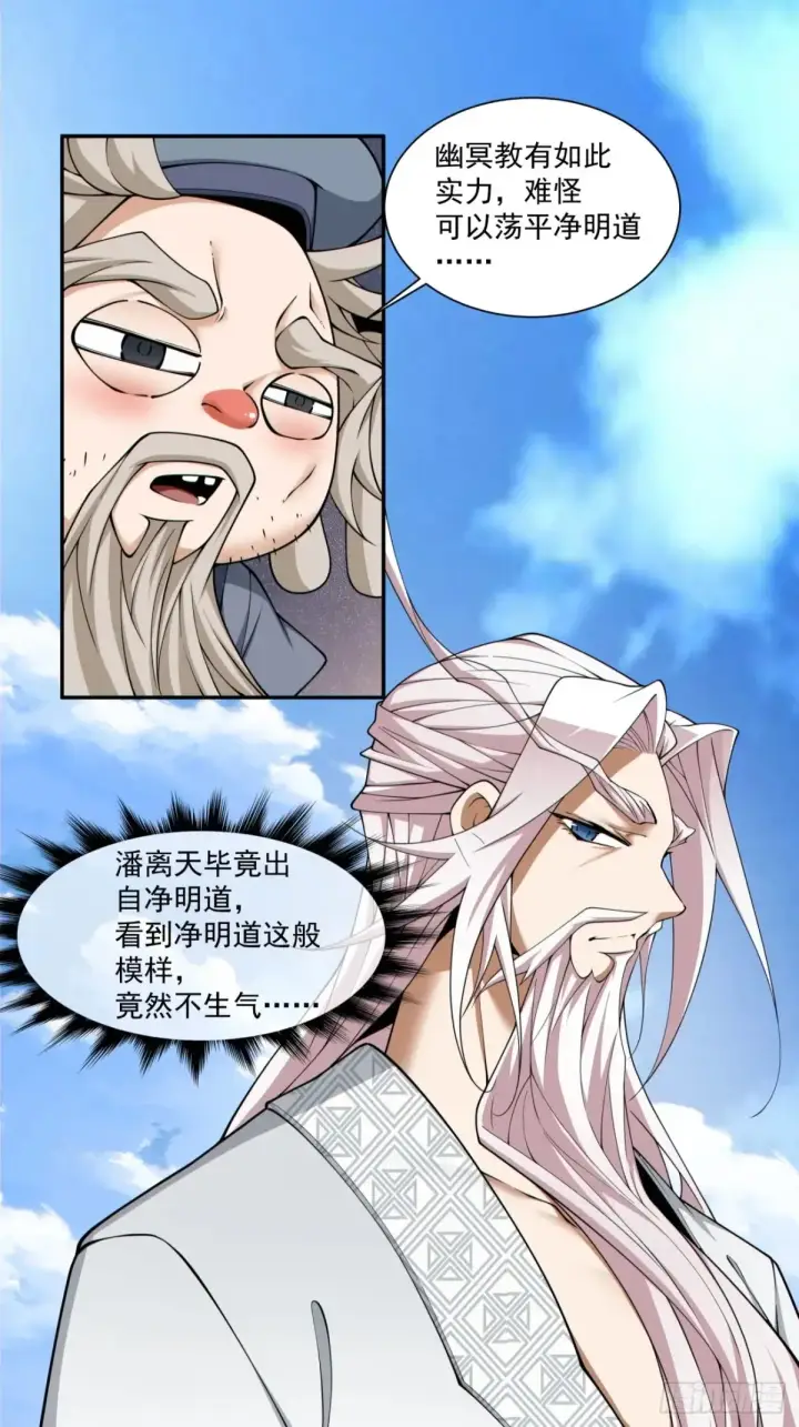 漫画《我的徒弟都是大反派》第二百一十八回第26张图