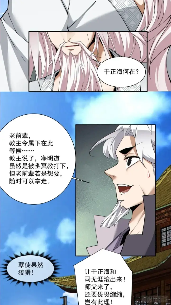 漫画《我的徒弟都是大反派》第二百一十八回第27张图