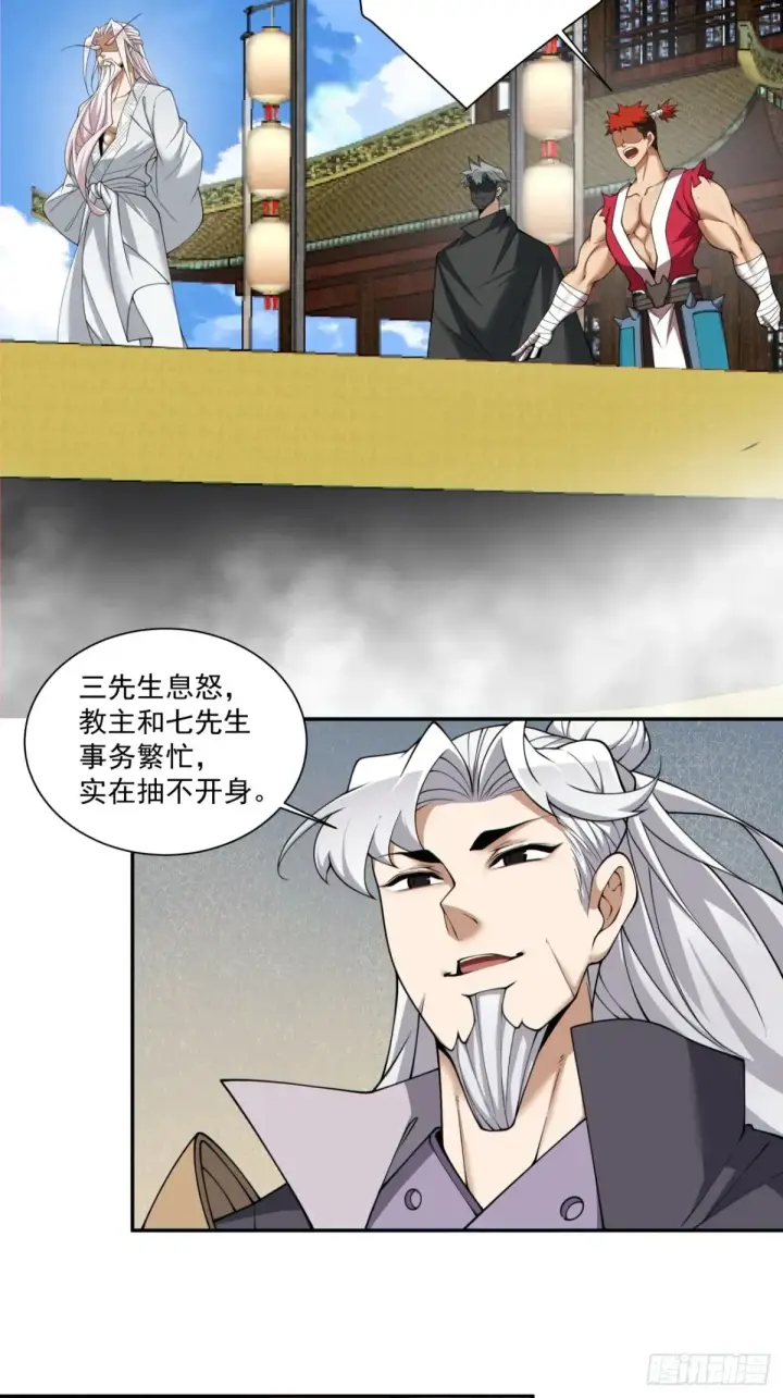 漫画《我的徒弟都是大反派》第二百一十八回第28张图