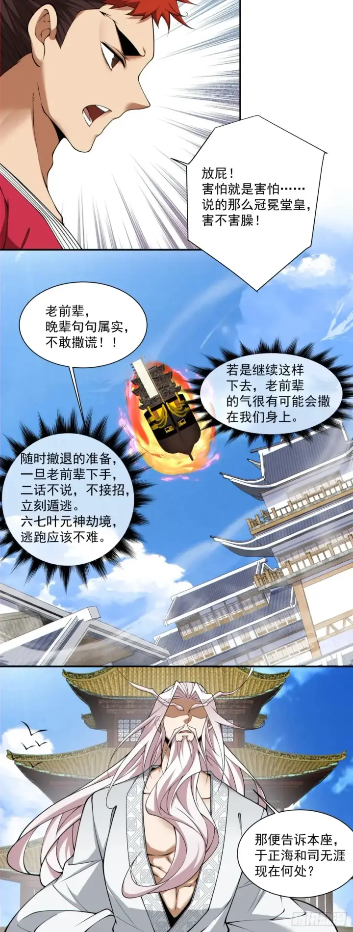 漫画《我的徒弟都是大反派》第二百一十八回第29张图