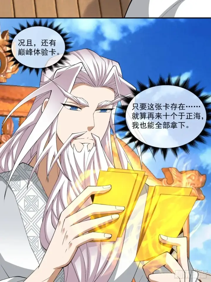 漫画《我的徒弟都是大反派》第二百一十八回第3张图
