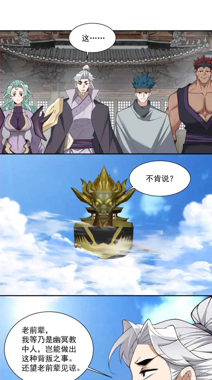 漫画《我的徒弟都是大反派》第二百一十八回第30张图