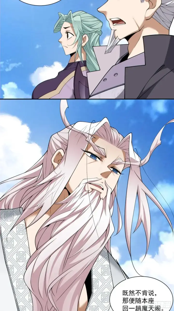 漫画《我的徒弟都是大反派》第二百一十八回第31张图