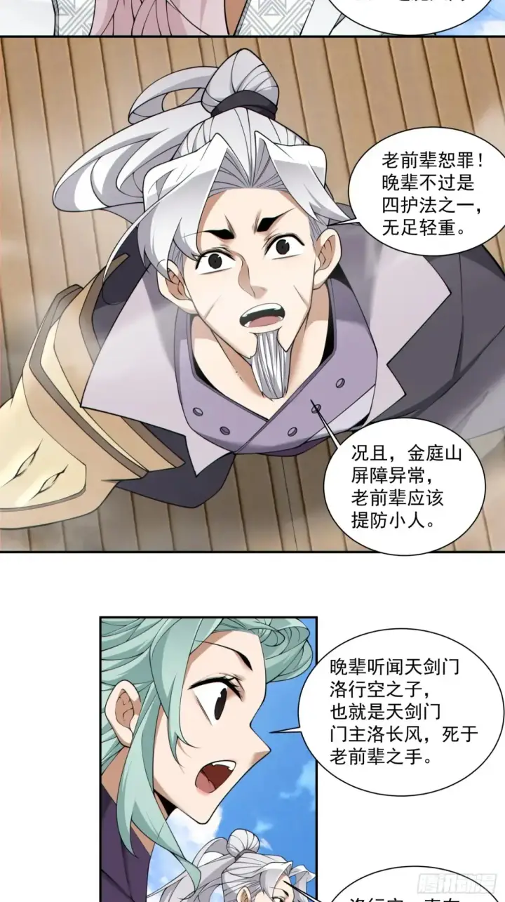 漫画《我的徒弟都是大反派》第二百一十八回第32张图