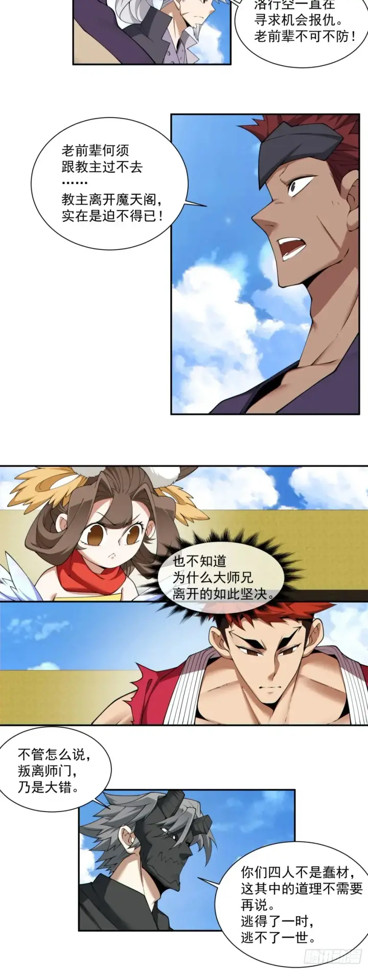 漫画《我的徒弟都是大反派》第二百一十八回第33张图