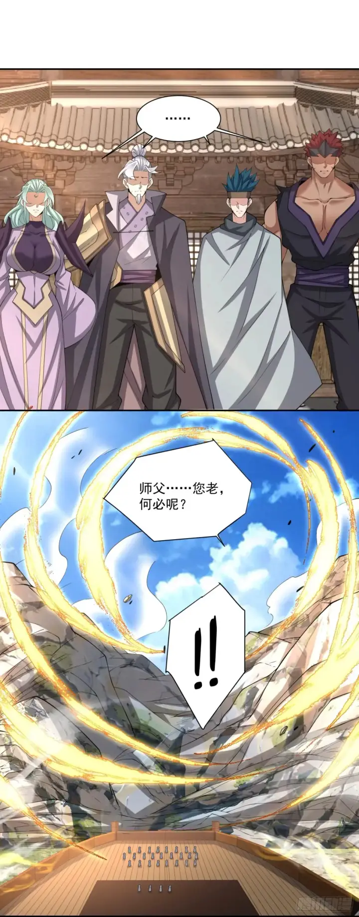 漫画《我的徒弟都是大反派》第二百一十八回第34张图