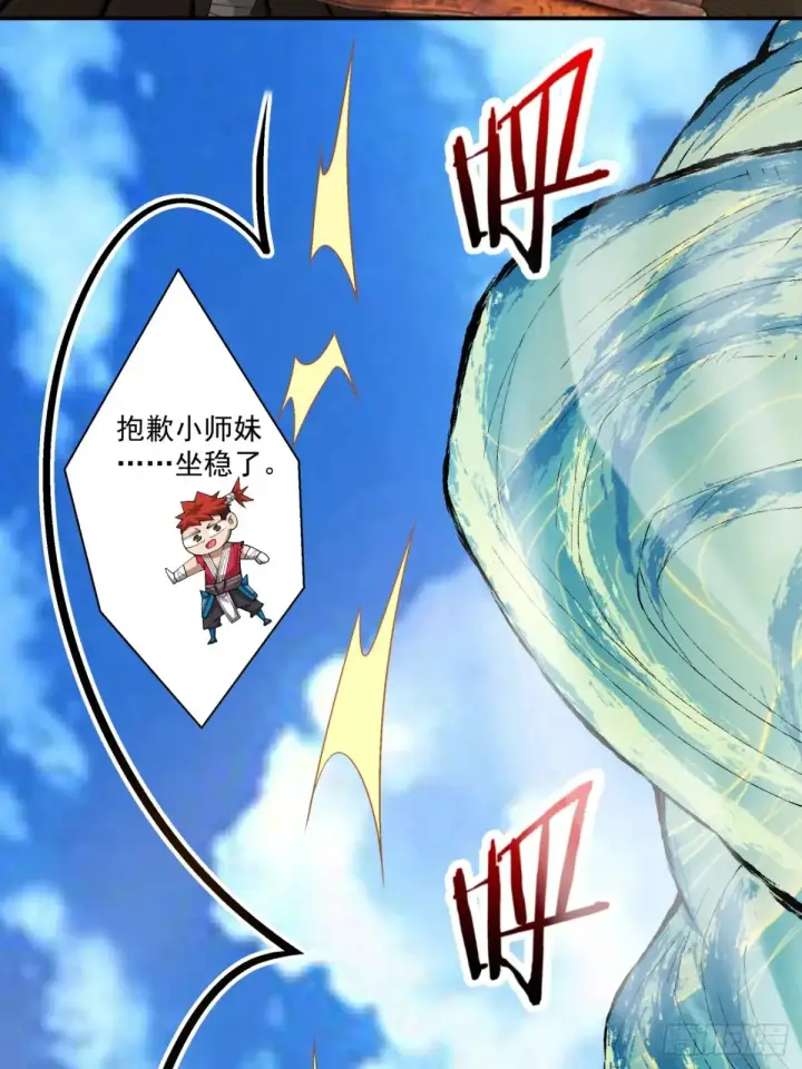 漫画《我的徒弟都是大反派》第二百一十八回第5张图