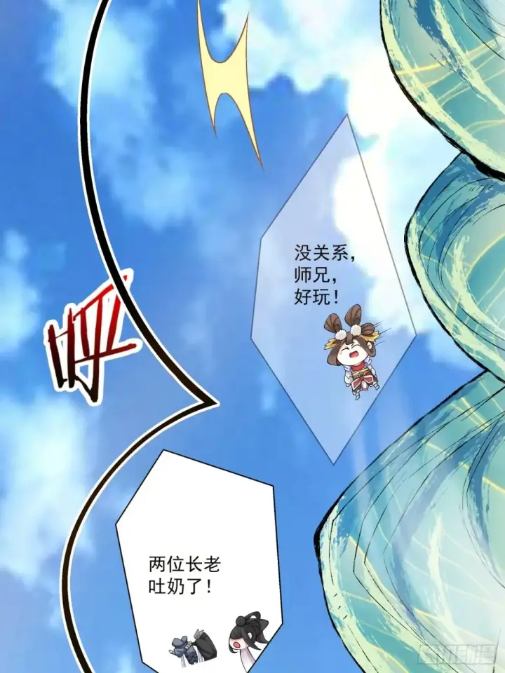 漫画《我的徒弟都是大反派》第二百一十八回第6张图